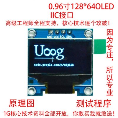 0.96寸OLED显示屏12864液晶屏模块IIC接